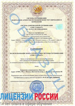 Образец разрешение Северодвинск Сертификат ISO 27001